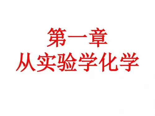 高一化学实验基本方法2