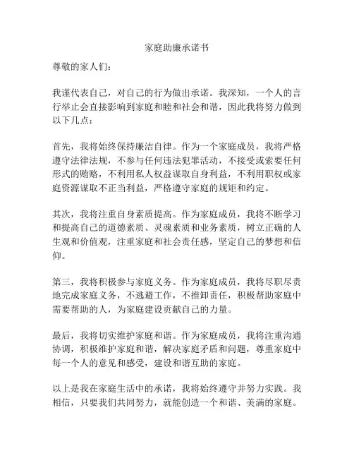 家庭助廉承诺书