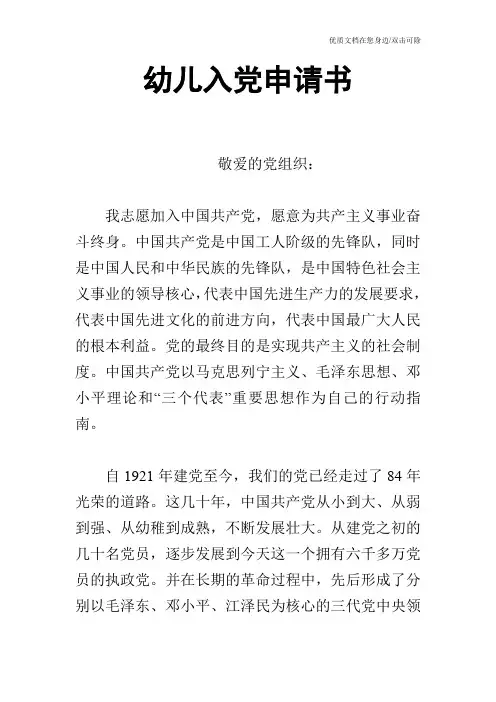 幼儿入党申请书
