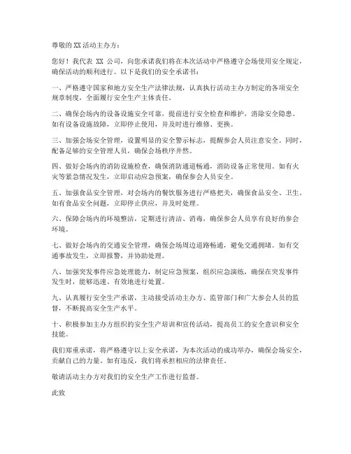 会场使用单位安全承诺书