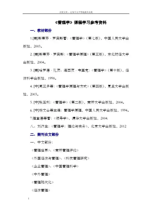 管理学课程学习参考书目