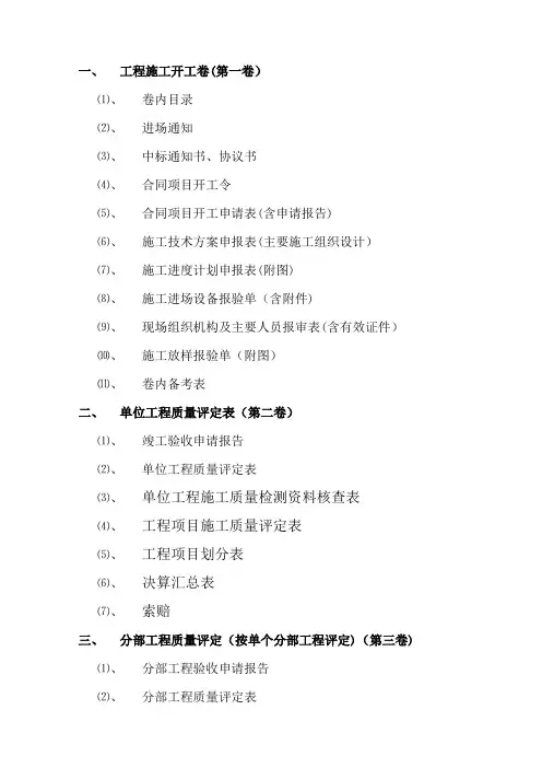 水利水电工程施工资料整理目录