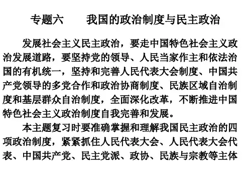 发展社会主义民主政治 (共23张PPT)