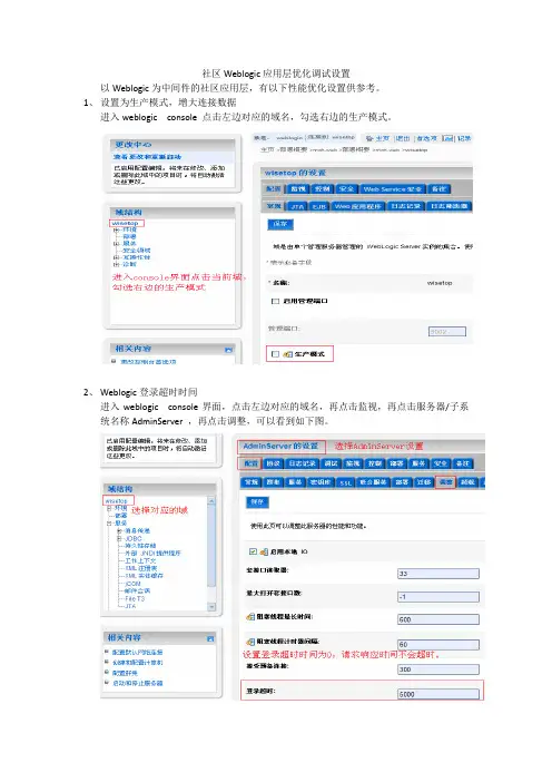 Weblogic应用层优化调试设置