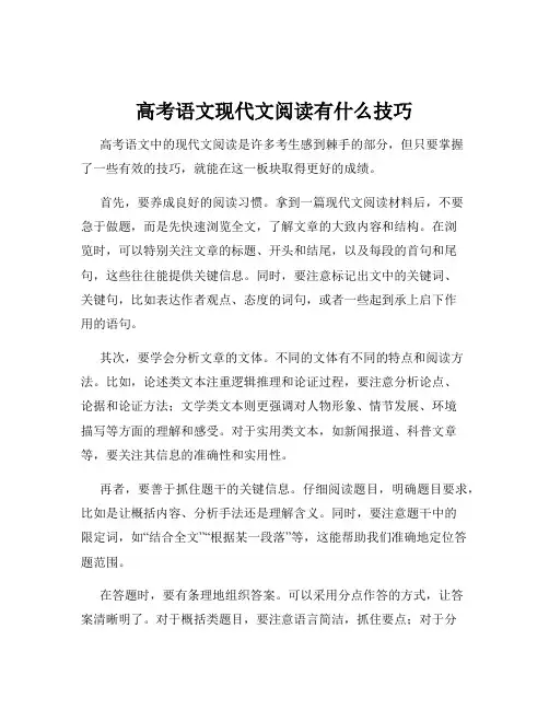 高考语文现代文阅读有什么技巧