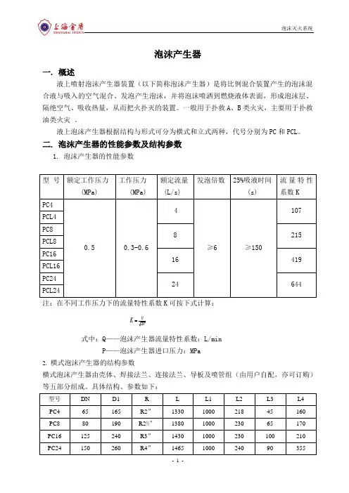 泡沫产生器使用说明书