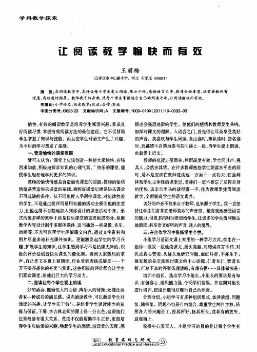 让阅读教学愉快而有效