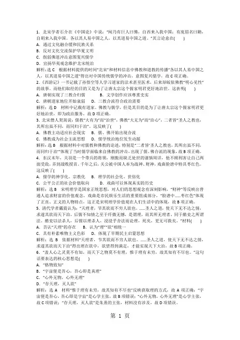 2019年高考历史必修三考点宋明理学和明末清初的思想活跃局面
