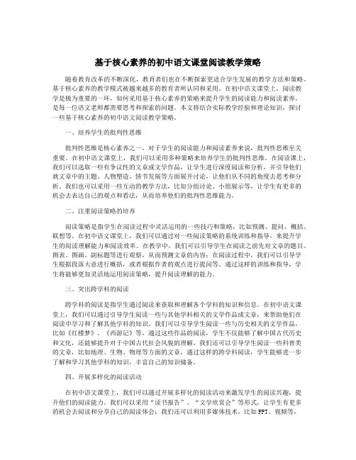 基于核心素养的初中语文课堂阅读教学策略