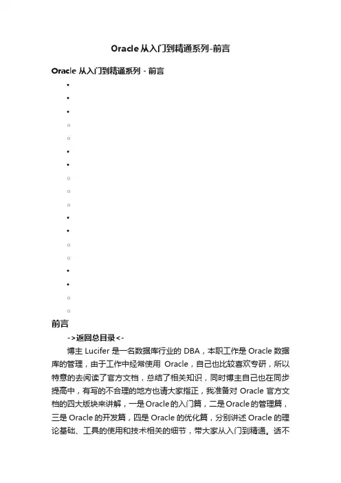 Oracle从入门到精通系列-前言