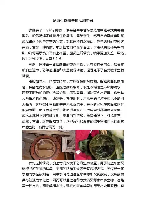防海生物装置原理和布置