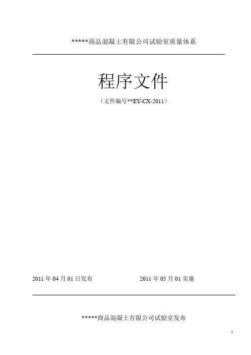 混凝土程序文件