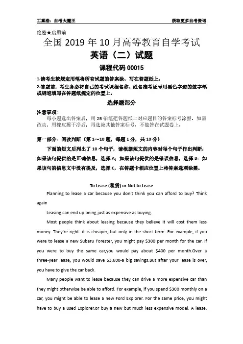 全国2019年10月高等教育自学考试 英语(二)试题