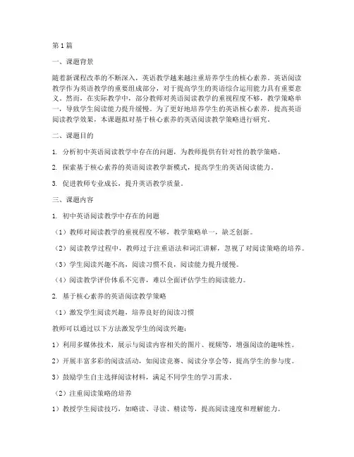初中英语校级教研课题(3篇)