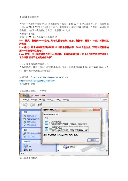 手机SD卡分区教程
