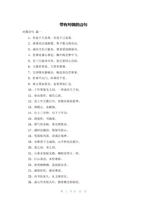 带有对偶的诗句