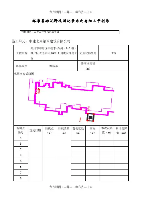 塔吊基础沉降观测记录表