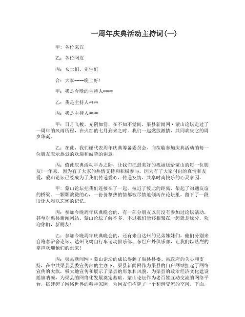 一周年庆典活动主持词