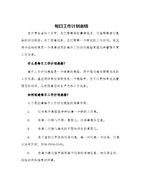 每日工作计划表格