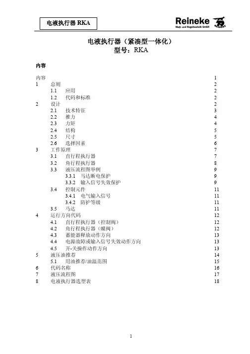 电液执行器RKA