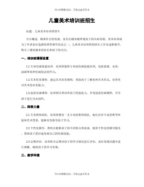 儿童美术培训班招生