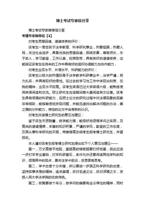 博士考试专家推荐信分享