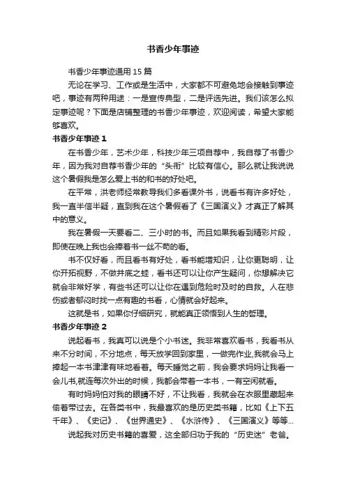 书香少年事迹