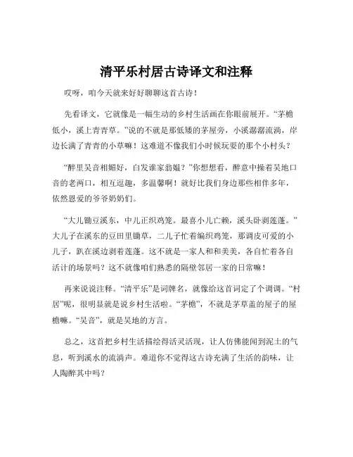 清平乐村居古诗译文和注释