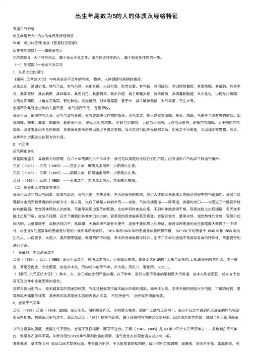 出生年尾数为5的人的体质及经络特征