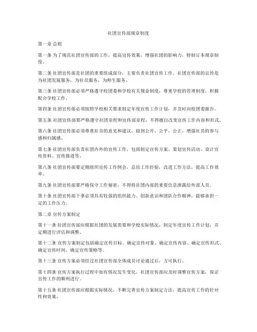 社团宣传部规章制度