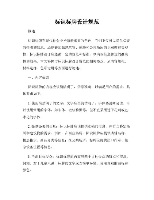 标识标牌设计规范