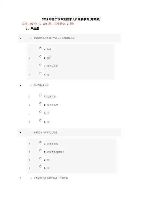 专业技术人员继续教育考试试题