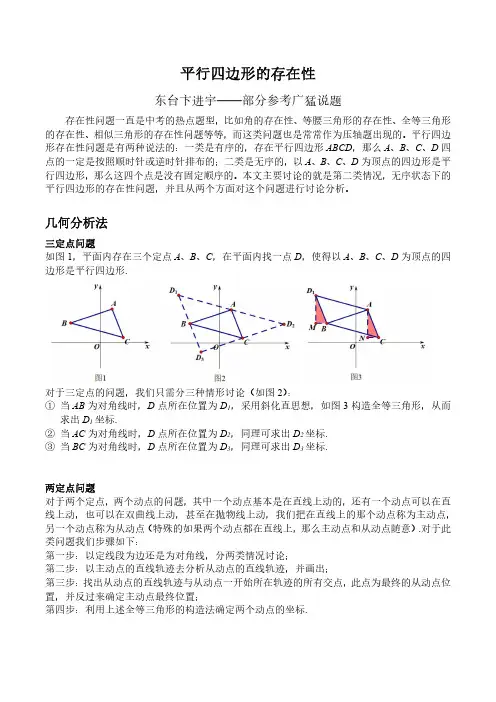 平行四边形存在性