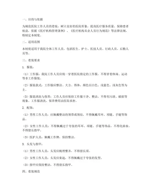 医院工作人员着装管理制度