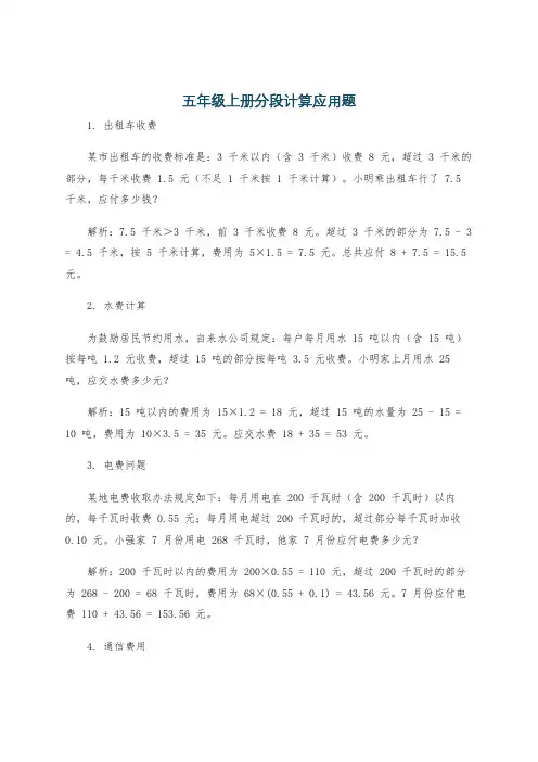 五年级上册分段计算应用题