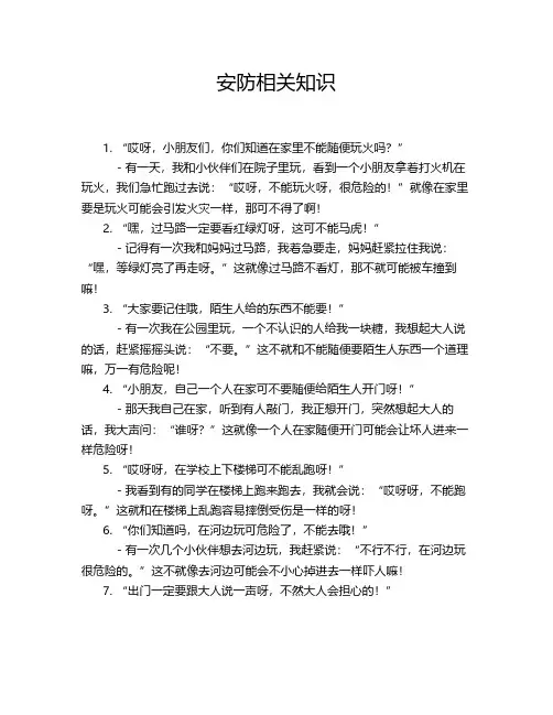 安防相关知识