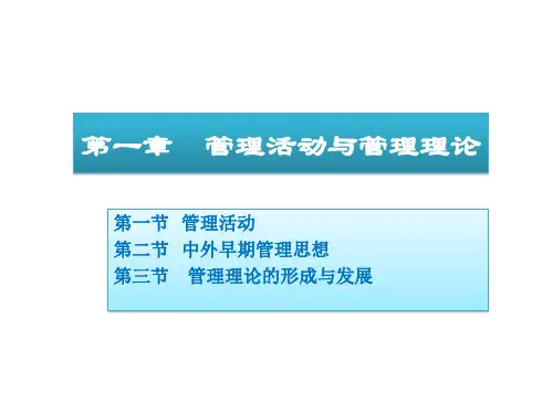 管理学(第二版)周三多PPT全套课件可修改文字