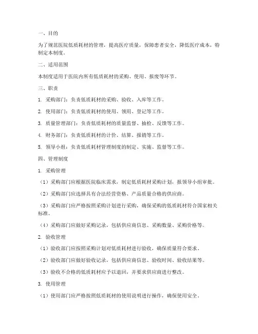 医院低质耗材管理制度