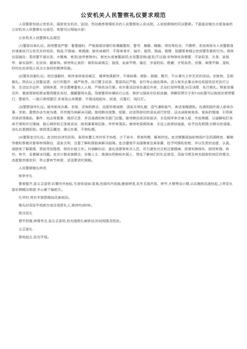 公安机关人民警察礼仪要求规范