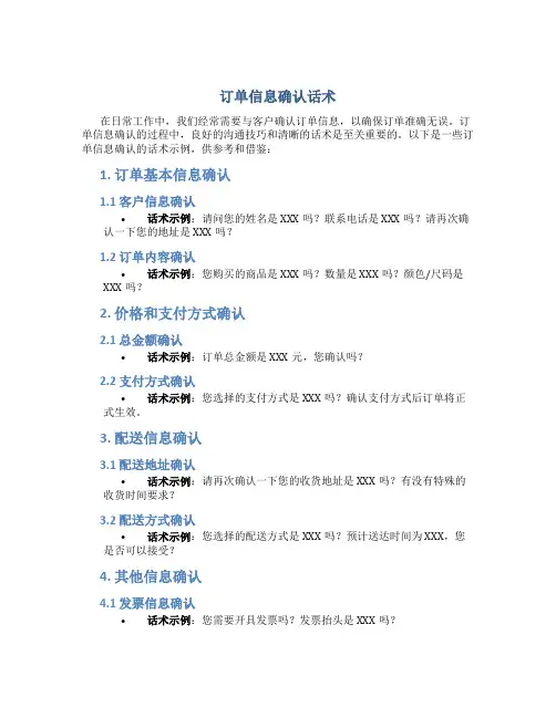 订单信息确认话术