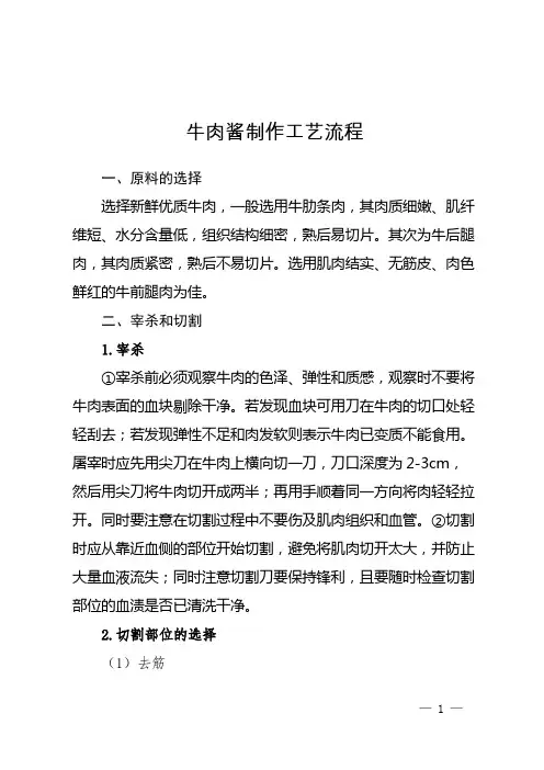 牛肉酱制作工艺流程