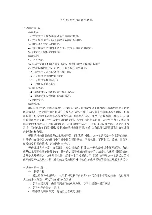 《长城》教学设计精选12篇