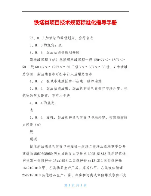 铁塔类项目技术规范标准化指导手册