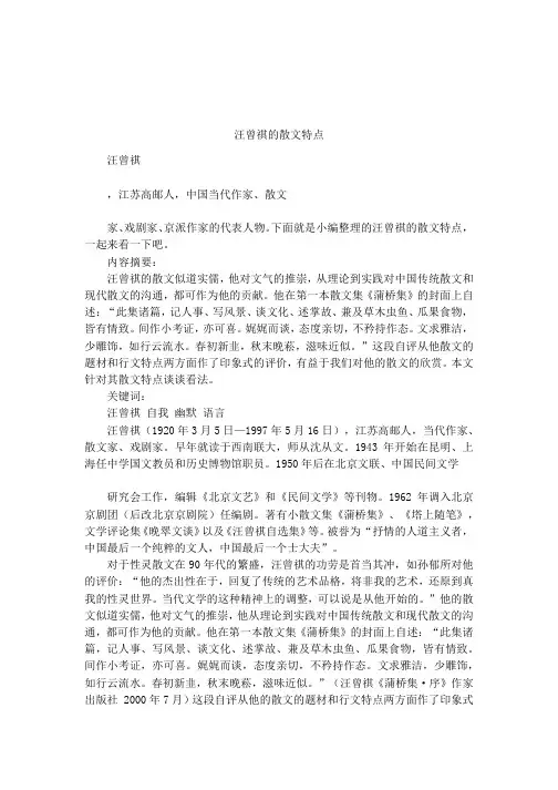 汪曾祺的散文特点