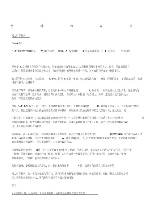 常用材料的导热系数表