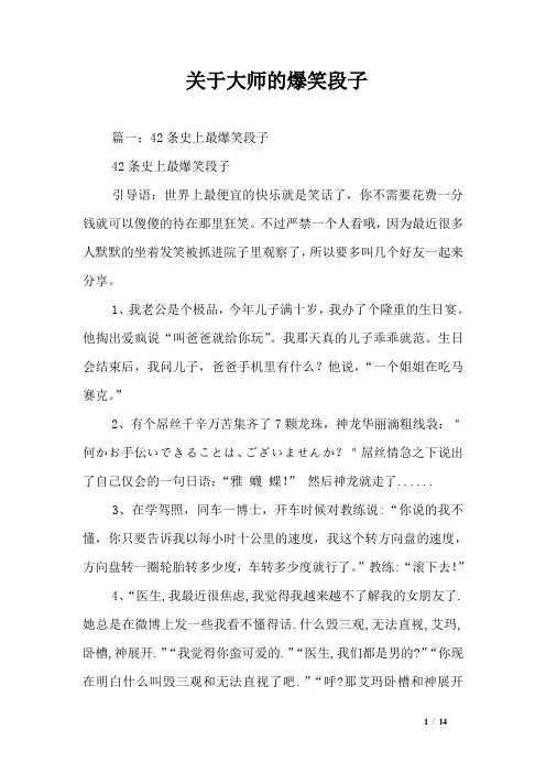 关于大师的爆笑段子