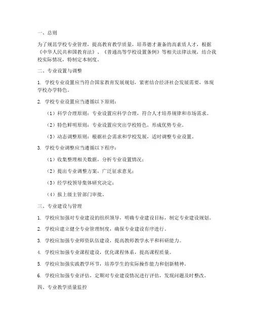 学校专业管理制度