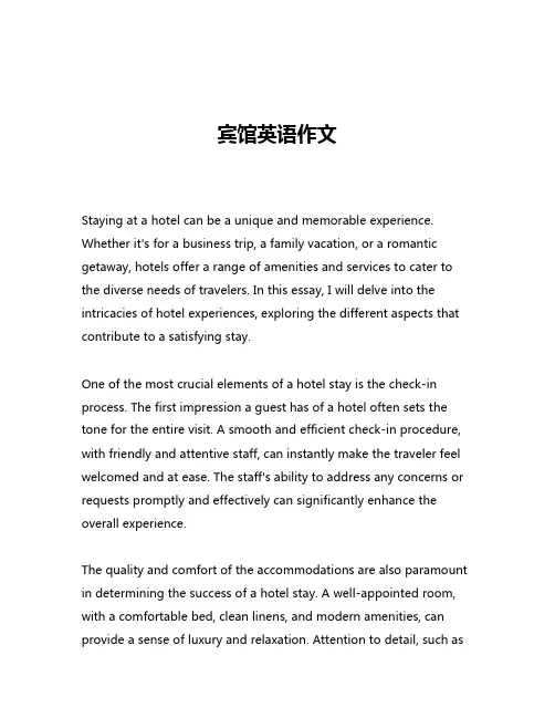 宾馆英语作文