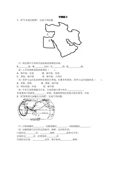 人教版七年级下册第八章第一节中东习题