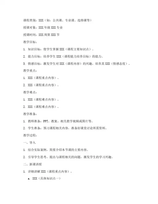 大学课程教案万能模版